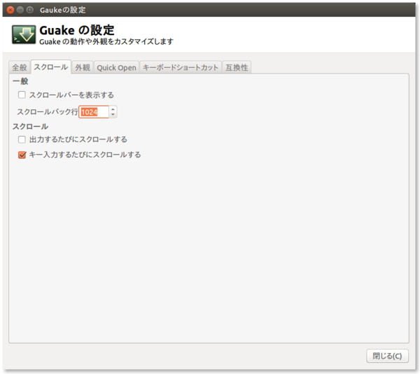 guake-scroll